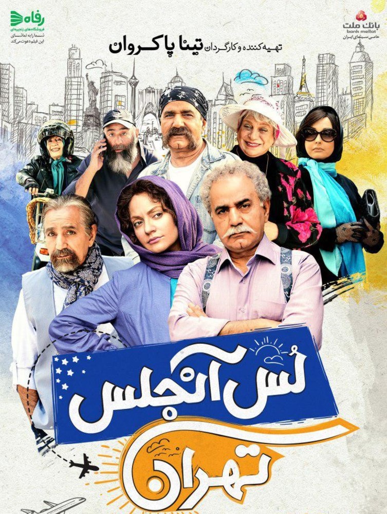 پوستر فیلم سینمایی «لس آنجلس-تهران»